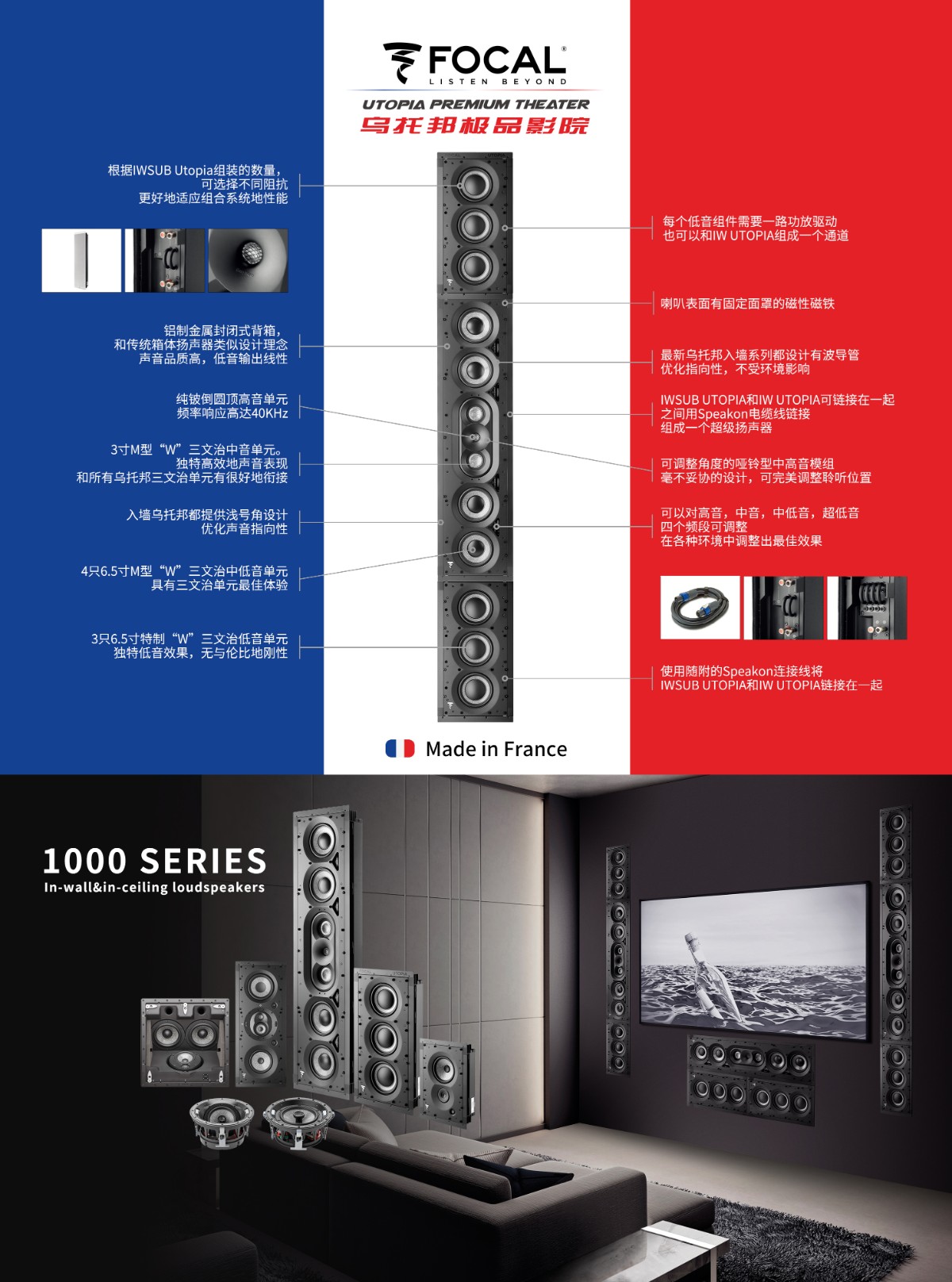 法国音响品牌Focal